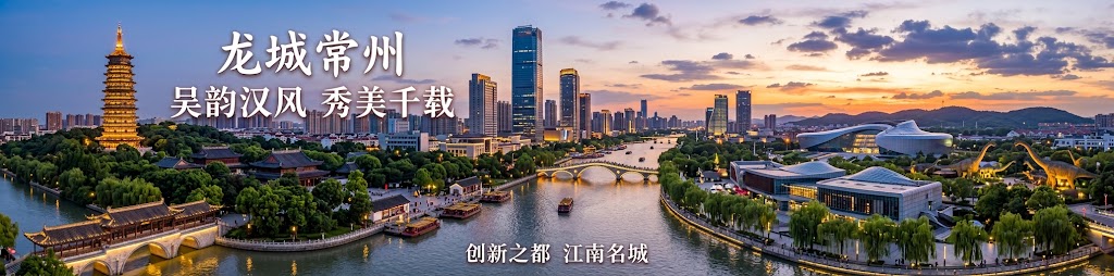 changzhou 海报